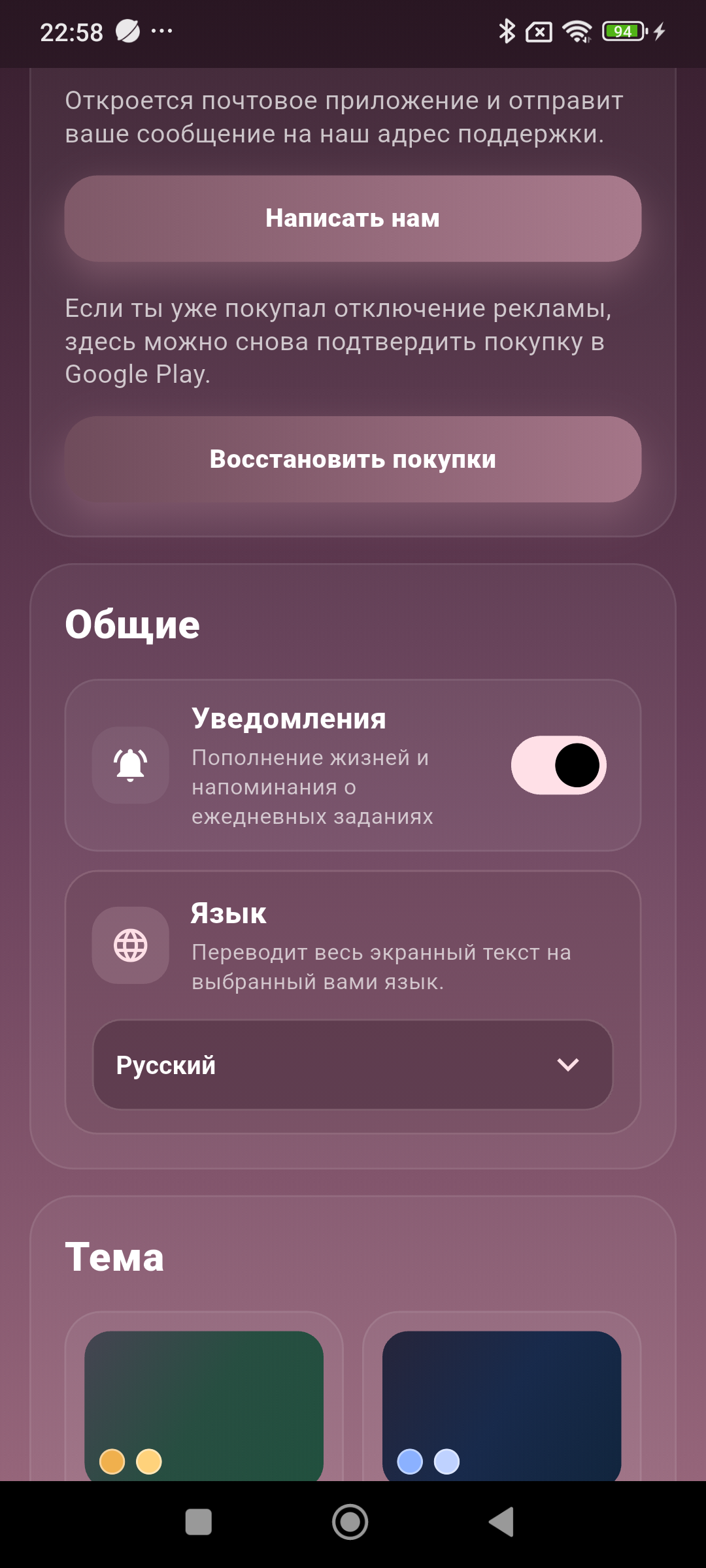 Russian settings screen
